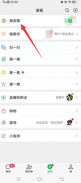 怎么看微信共同好友
