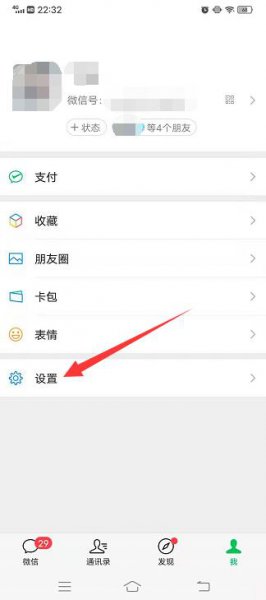 微信怎么设置上午下午