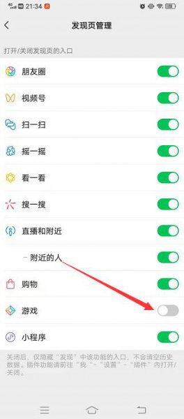 微信游戏圈怎么关闭
