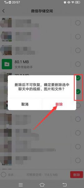 微信储存空间里的照片怎么彻底删除