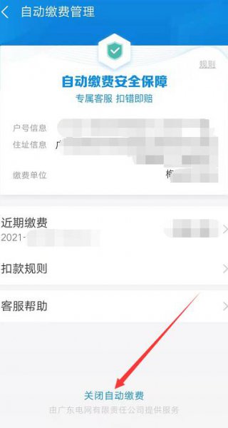 支付宝自动缴费怎么取消