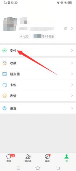 自动收款怎么设置