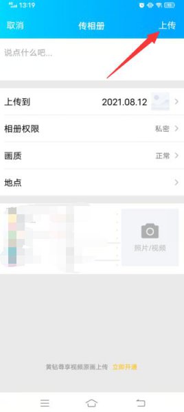 qq空间上传照片怎么才能不在动态中显示