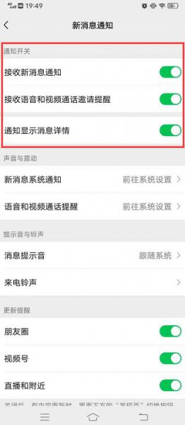 微信接受消息没有声音也没提示