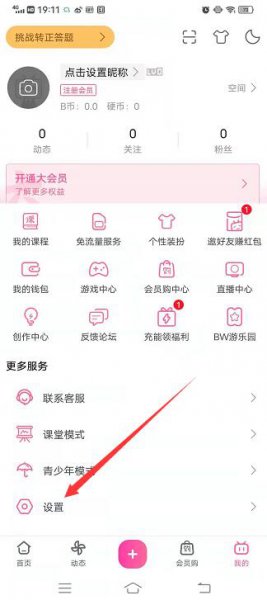 哔哩哔哩怎么调节清晰度