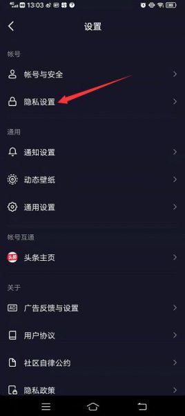 抖音设置喜欢内容不可见