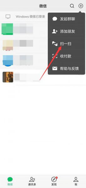 电脑微信朋友圈在哪打开