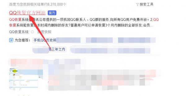 QQ好友找回