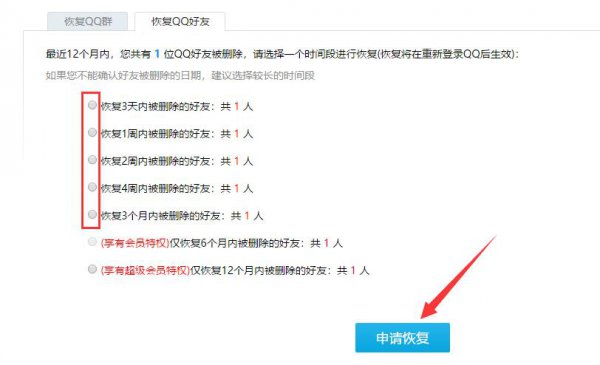 QQ好友找回