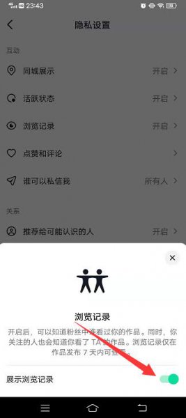 抖音的访客设置在哪