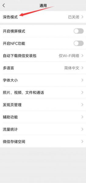 微信界面变成黑色