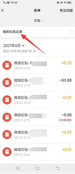 微信红包在哪里查看