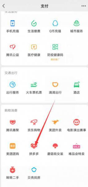 怎么把微信里的拼多多删掉