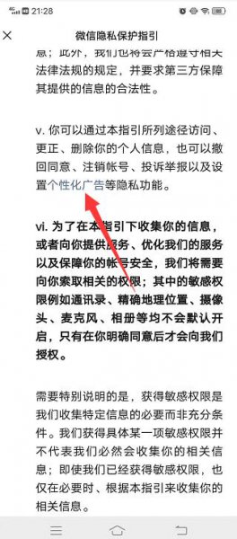 微信广告怎样永久屏蔽