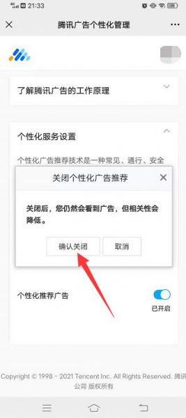 微信广告怎样永久屏蔽
