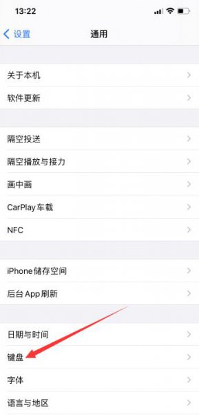 苹果12键盘怎么设置