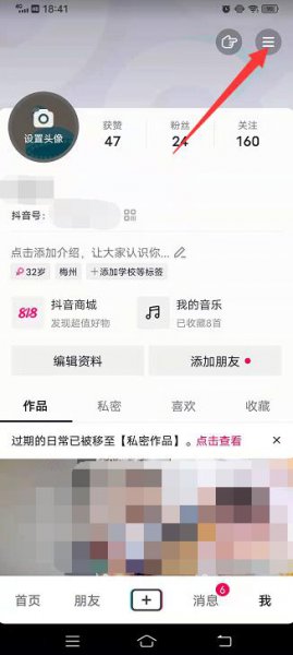 抖音怎么变回黑色