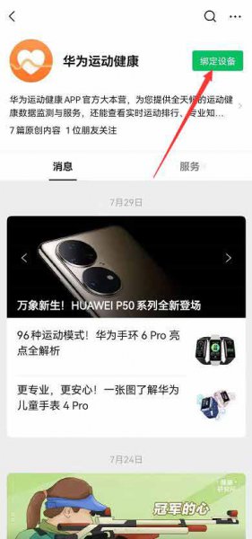 华为运动健康和微信运动怎么同步吗