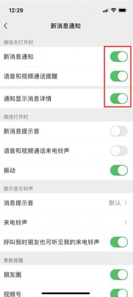苹果手机微信不打开收不到新消息提醒
