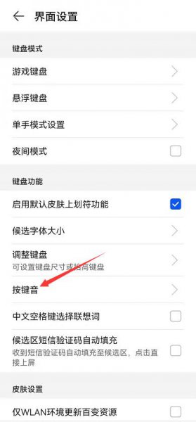 微信打字有声音在哪里设置