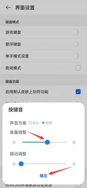 微信打字有声音在哪里设置