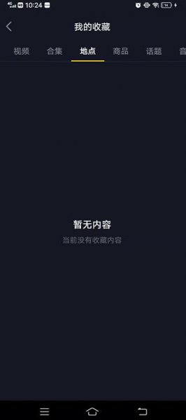 抖音上想去的地方收藏了在哪里看