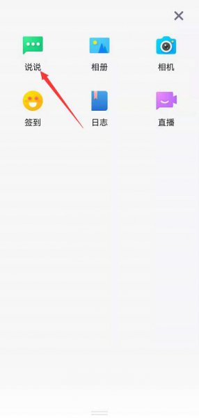 qq怎么发说说空间