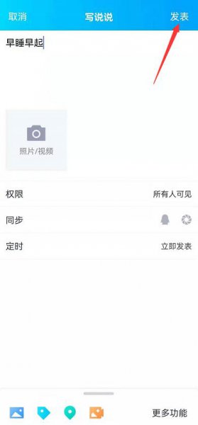 qq怎么发说说空间
