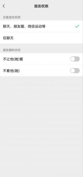 朋友权限在哪设置
