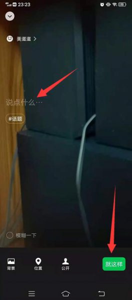 微信8.0状态视频怎么设置全屏