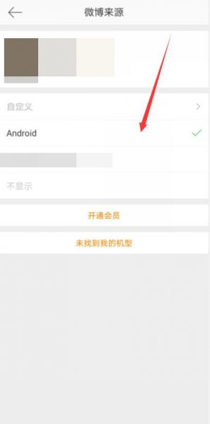 微博小尾巴怎么去掉手机型号