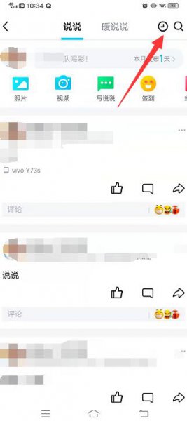 定时说说在哪里查看