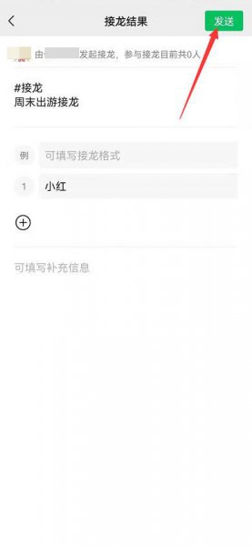 微信群如何接龙