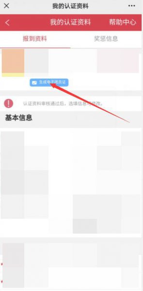 团员证电子版怎么查