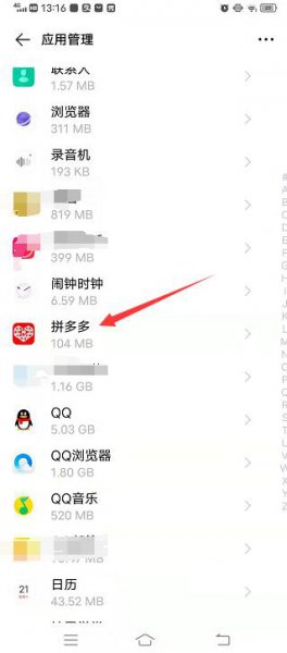 怎么设置禁止下载拼多多