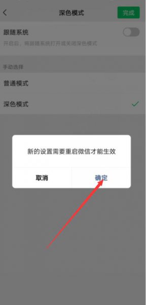 微信怎么调成黑色背景