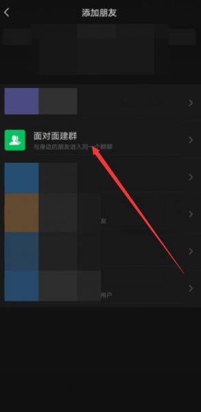 如何面对面建群