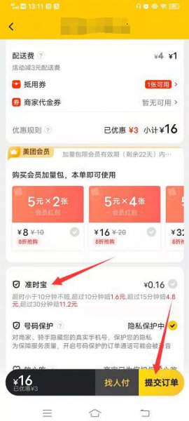 美团外卖超时怎么赔付