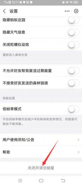 蚂蚁森林归隐山林是什么意思