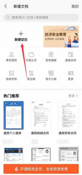 如何制作文档在手机上