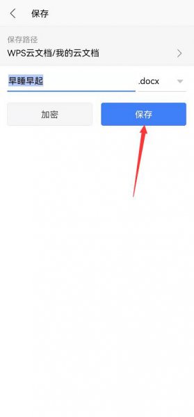 如何制作文档在手机上