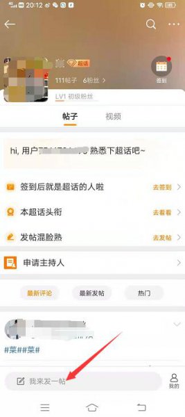 如何把已发超话同步到微博