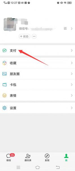 怎么重新设置微信收款码