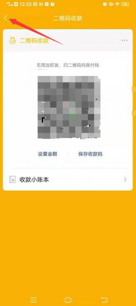 怎么重新设置微信收款码