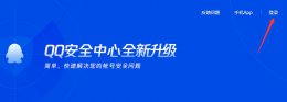 qq六位安全码怎么修改 qq6位安全码怎么重置