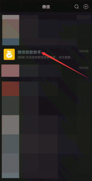 微信收款助手怎么取消绑定