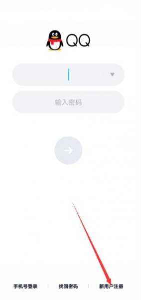 手机怎么注册qq号码