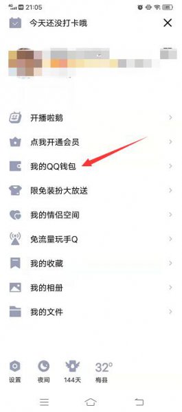 qq里面的钱怎么转到微信