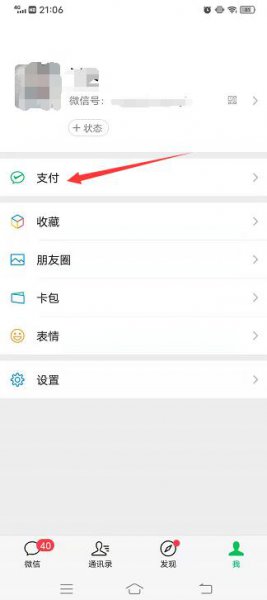 qq里面的钱怎么转到微信