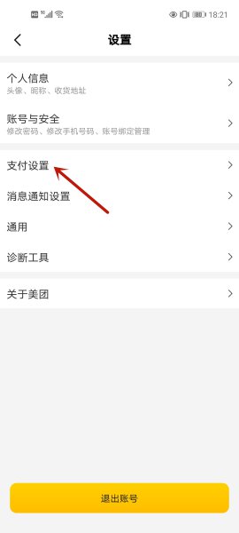 美团学生认证怎么取消